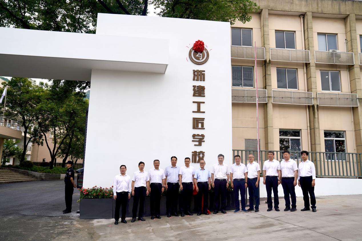 我校住房城乡建设领域共同富裕示范培训基地现场教学点挂牌